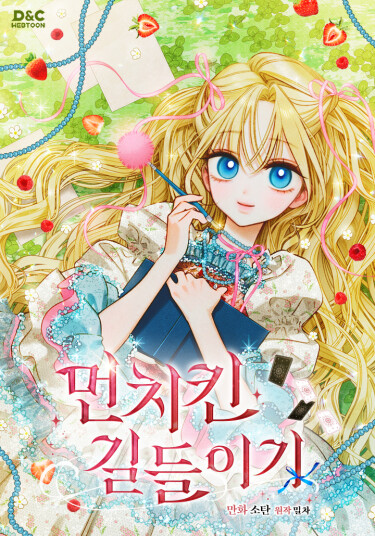 meonchikin gildeul-igi