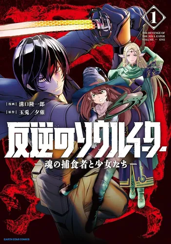 Mest' Pozhiratelja Dush  Ohotnik na dushi i devushka