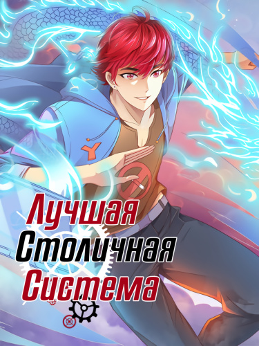 Metropolitan Supremacy System