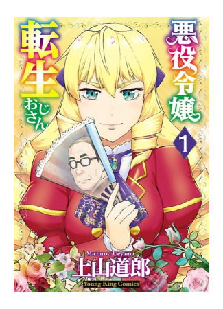 Middle-Aged Man's Noble Daughter Reincarnation