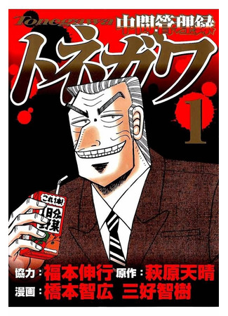 Middle Manager Tonegawa