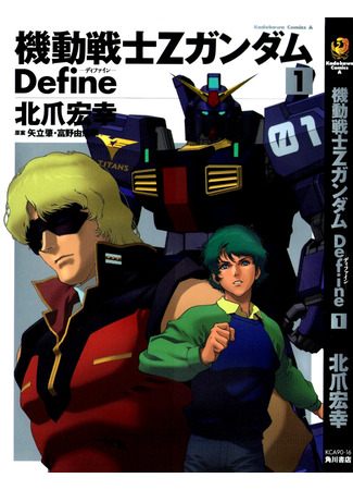 Mobile Suit Zeta Gundam Define