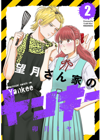 Mochizuki-san ka no Yankee