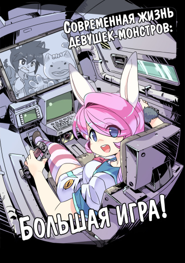 Modern MoGal - Big Game!