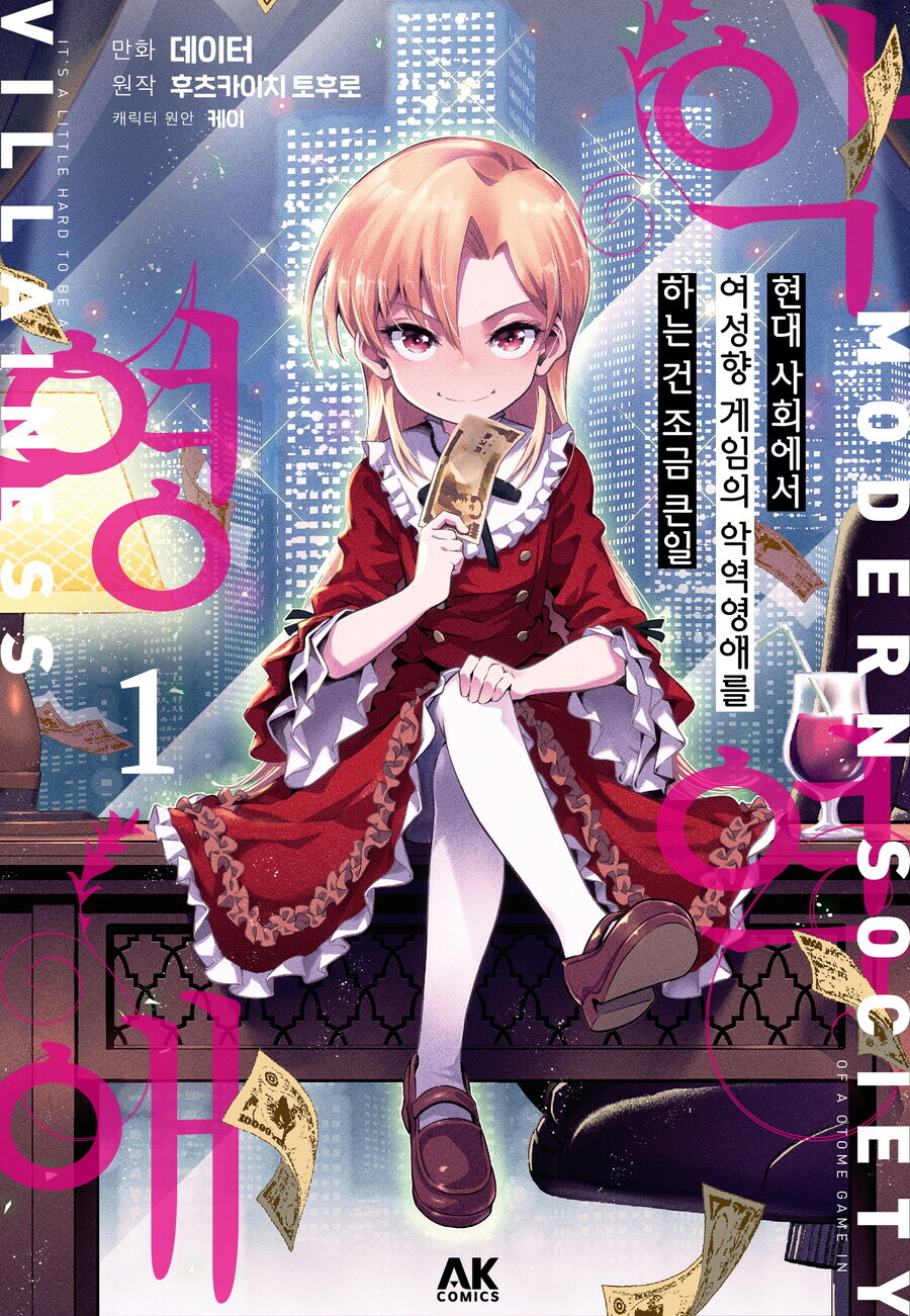 Modern Villainess: It's Not Easy Building a Corporate Empire Before the Crash