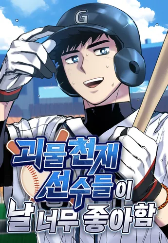 Monster genius players like me so much