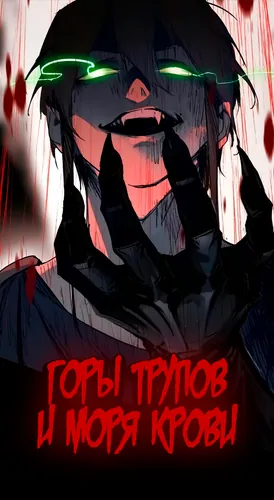 Mountains of corpses and seas of blood