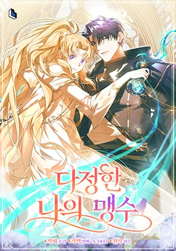 My affectionate beast