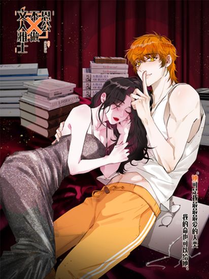 My Benefactor Is Not a Scholar