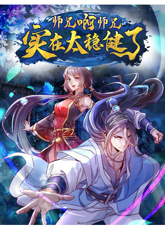 My brother is too stable