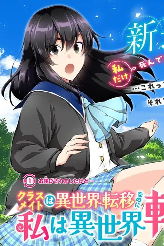 My Classmates were Summoned to Another World, yet I was Reincarnated