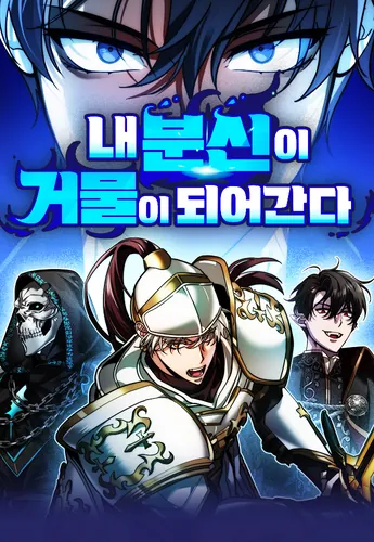 My clone is becoming a giant