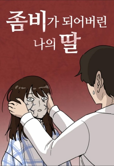 Jombiga doeeobeorin naui ttal