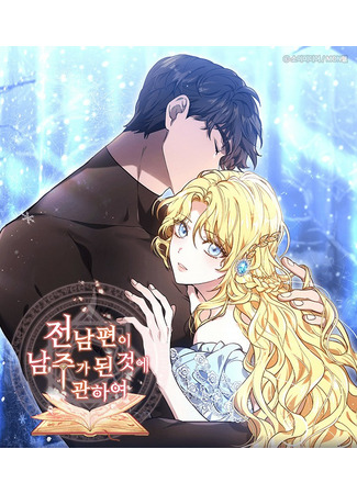 My Ex-Husband Became the Male Lead