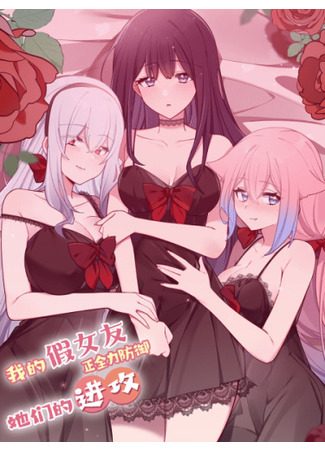 My fake girlfriend uses me as a shield