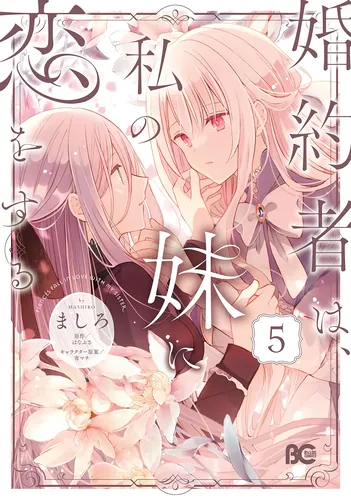 My Fiance is in Love with My Little Sister