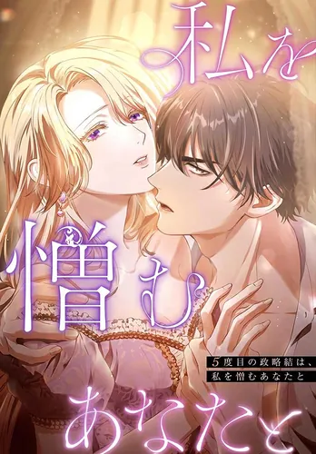 My fifth arranged marriage is with you, who hates me.