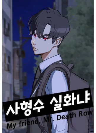 My Friend, Mr. Death Row