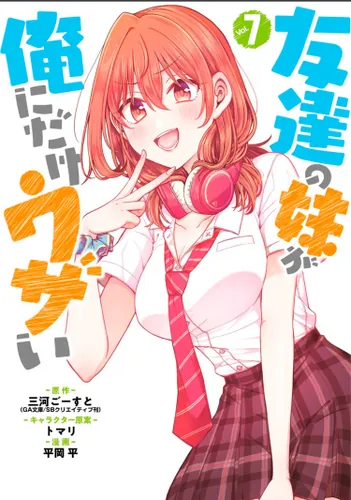 My Friend's Little Sister is Annoying Only Towards Me