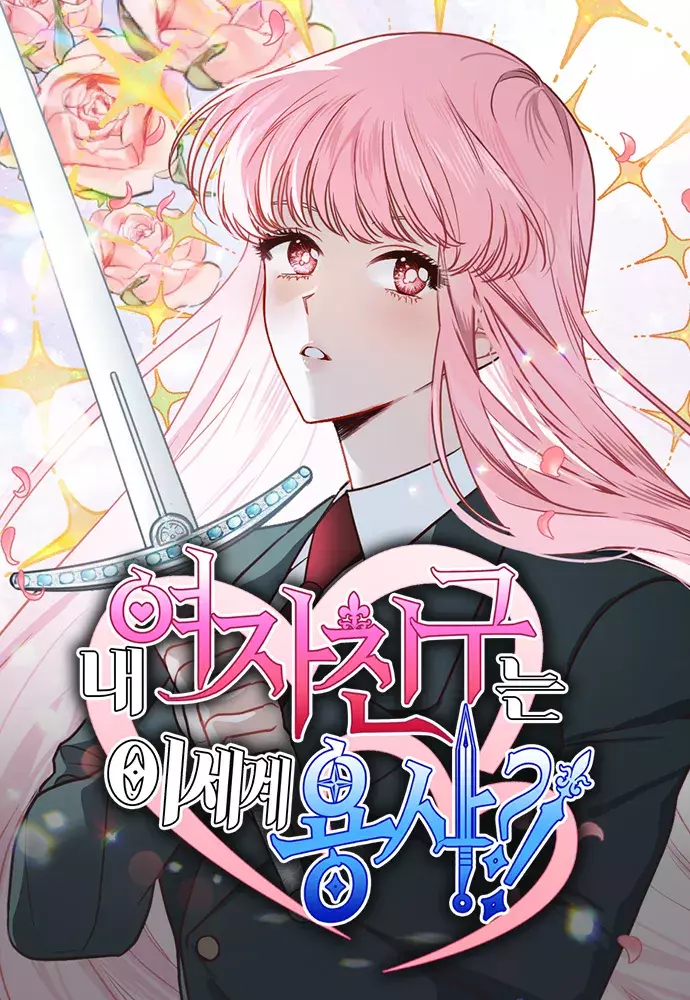 My girlfriend is a hero from another world?!