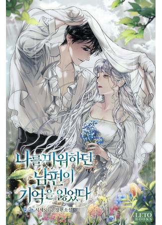 My Husband Hates Me, But He Lost His Memories 