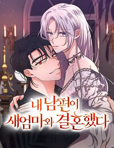 My husband married his stepmother.