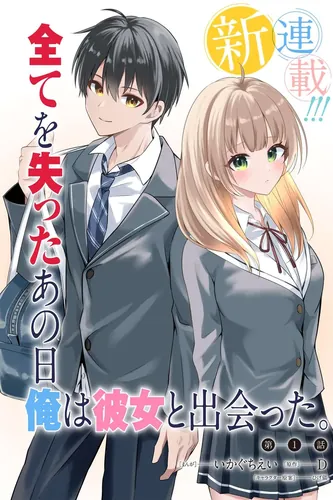 My life turned around — after being cheated on and falsely accused, I end up being adored by the most beautiful girl in school. D, IkaguchiEi