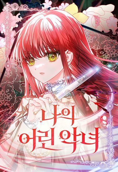 My Little Wicked Girl