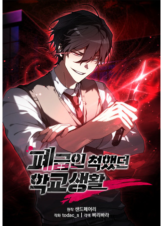 My School Life Pretending To Be a Worthless Person