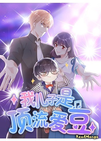 My Son Is A Top Idol