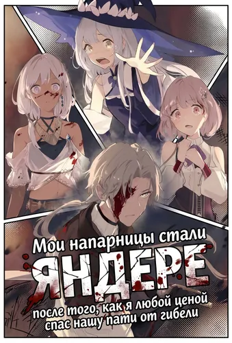 My teammates went crazy after I saved our party from death at any cost