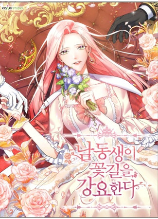 My Younger Brother Forces My Flower Path