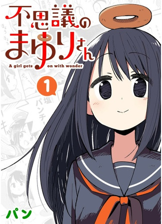 Mysterious Mayuri-san