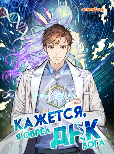 na honza cheonja DNK