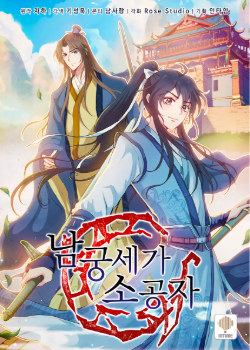 Namgungsega Sogongja