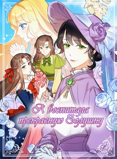 Sindelellaleul Gobge Kiwossseubnida