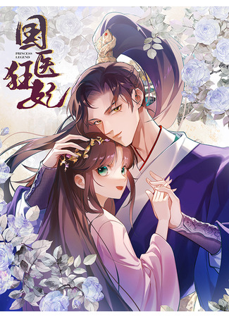 National Doctor's Concubine