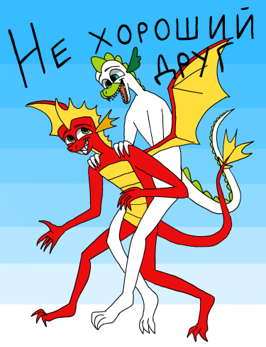 Не хороший друг