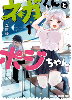 Nega-kun and Posi-chan