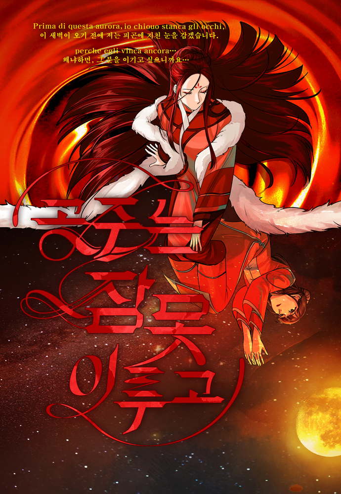 Nessun Dorma: None Shall Sleep 