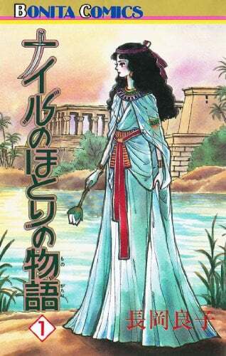 Nile no Hotori no Monogatari