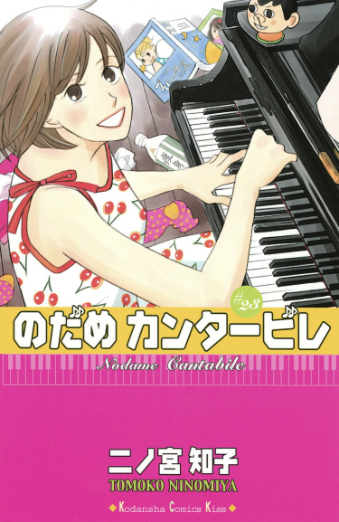 Nodame Cantabile