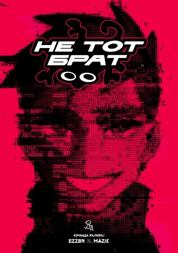 Not the same brother