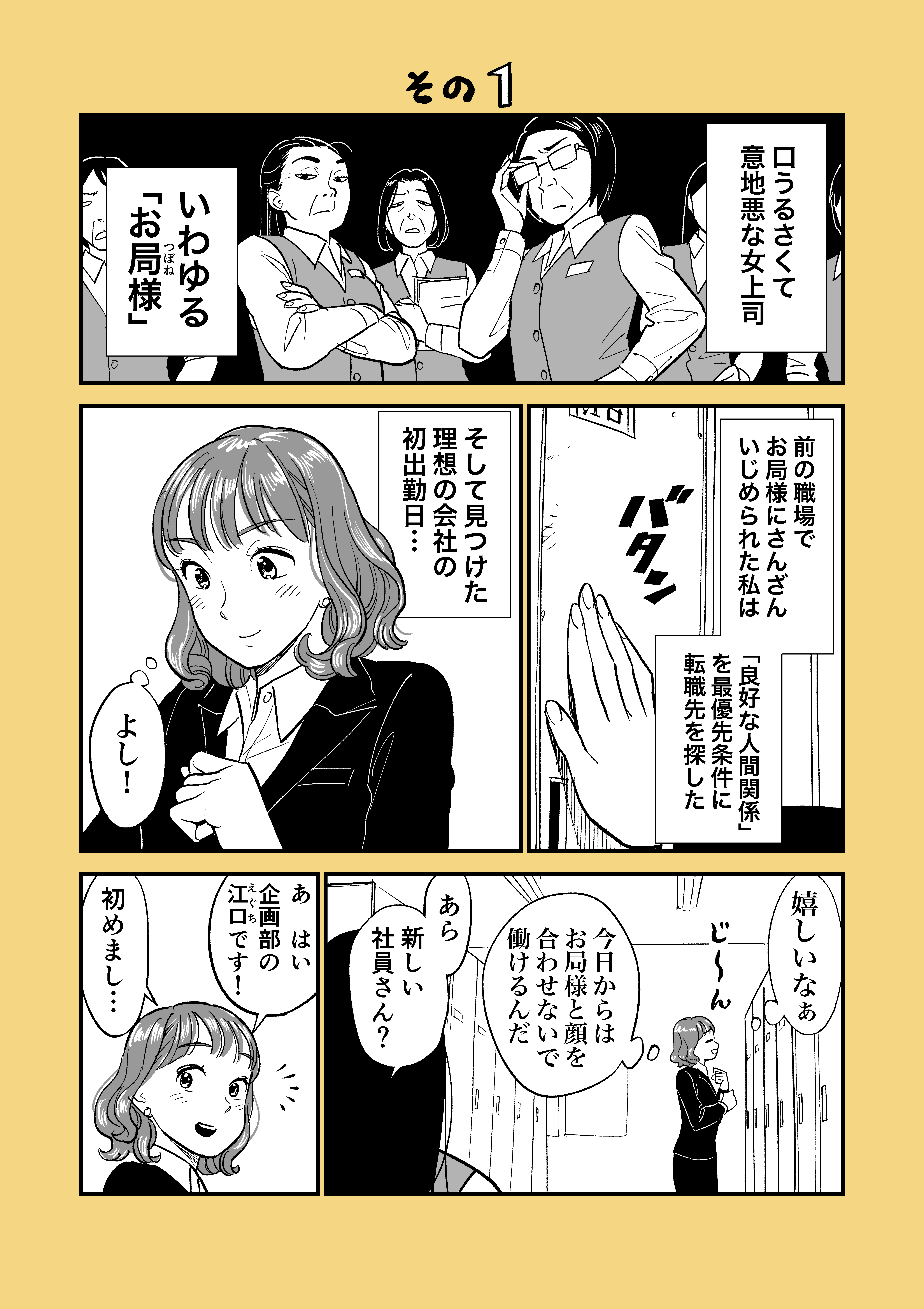 Office Otsubone-sama