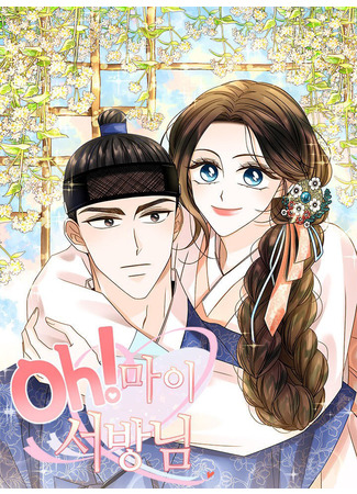 Oh! My Darling (Doleumaeng)