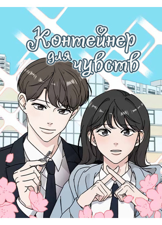 Old Clothes Collection Bin of Love