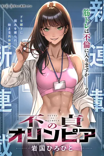 Olympia of Infidelity