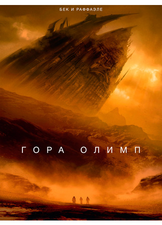 Olympus Mons
