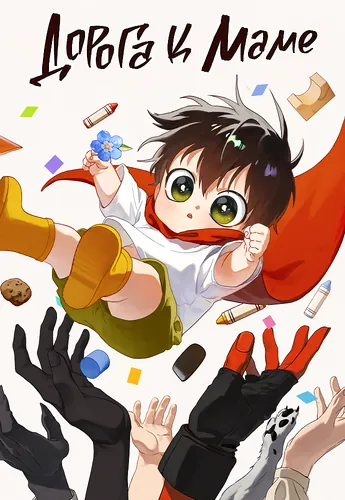 On the way to see mom