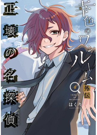 One Room of Happiness Spin-off - The Corrupt Detective